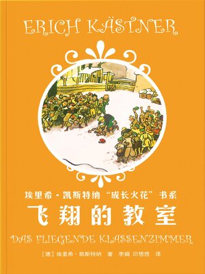 cover image of 飞翔的教室